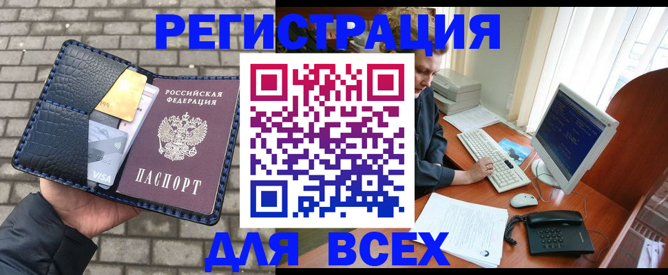 прописка законно в Алагире