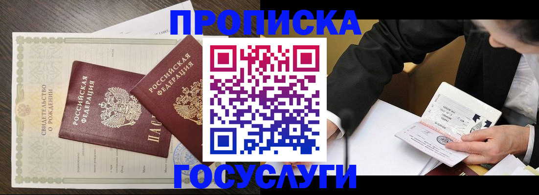 временная регистрация недорого в Алагире