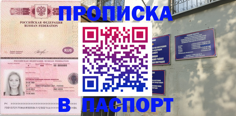 прописка в Алагире